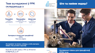 Zdjęcie artykułu Informacje_o_PPK_dla_pracownikow_od_dzis_takze_po_bialorusku